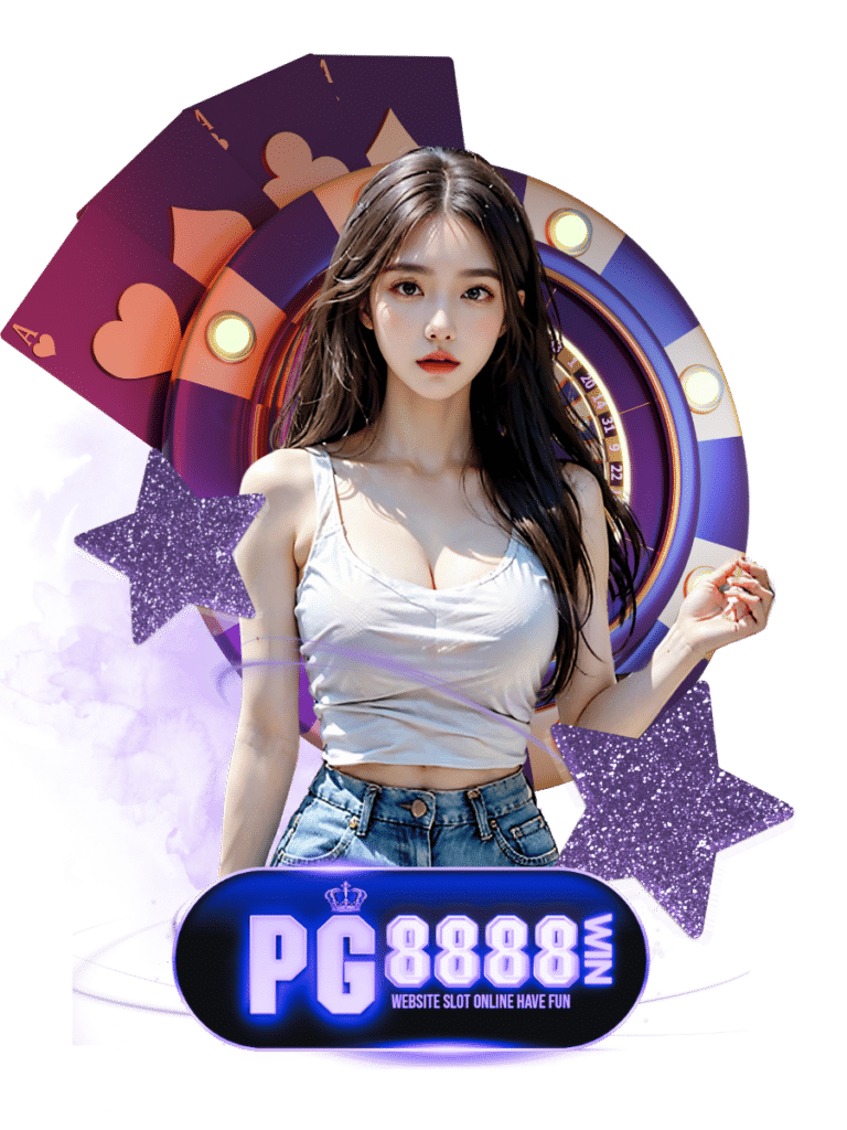 พีจี8888 วิน
